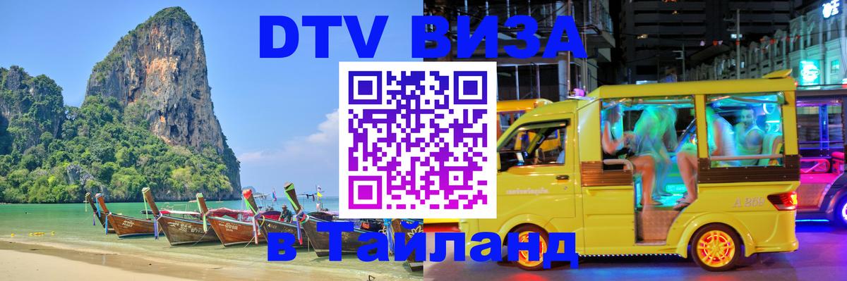 Оформление DTV визы под ключ: стоимость и тарифы, только загранпаспорт - Сухум 
